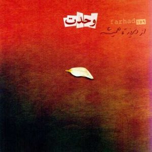 Farhad Jomeh Bi Kalam